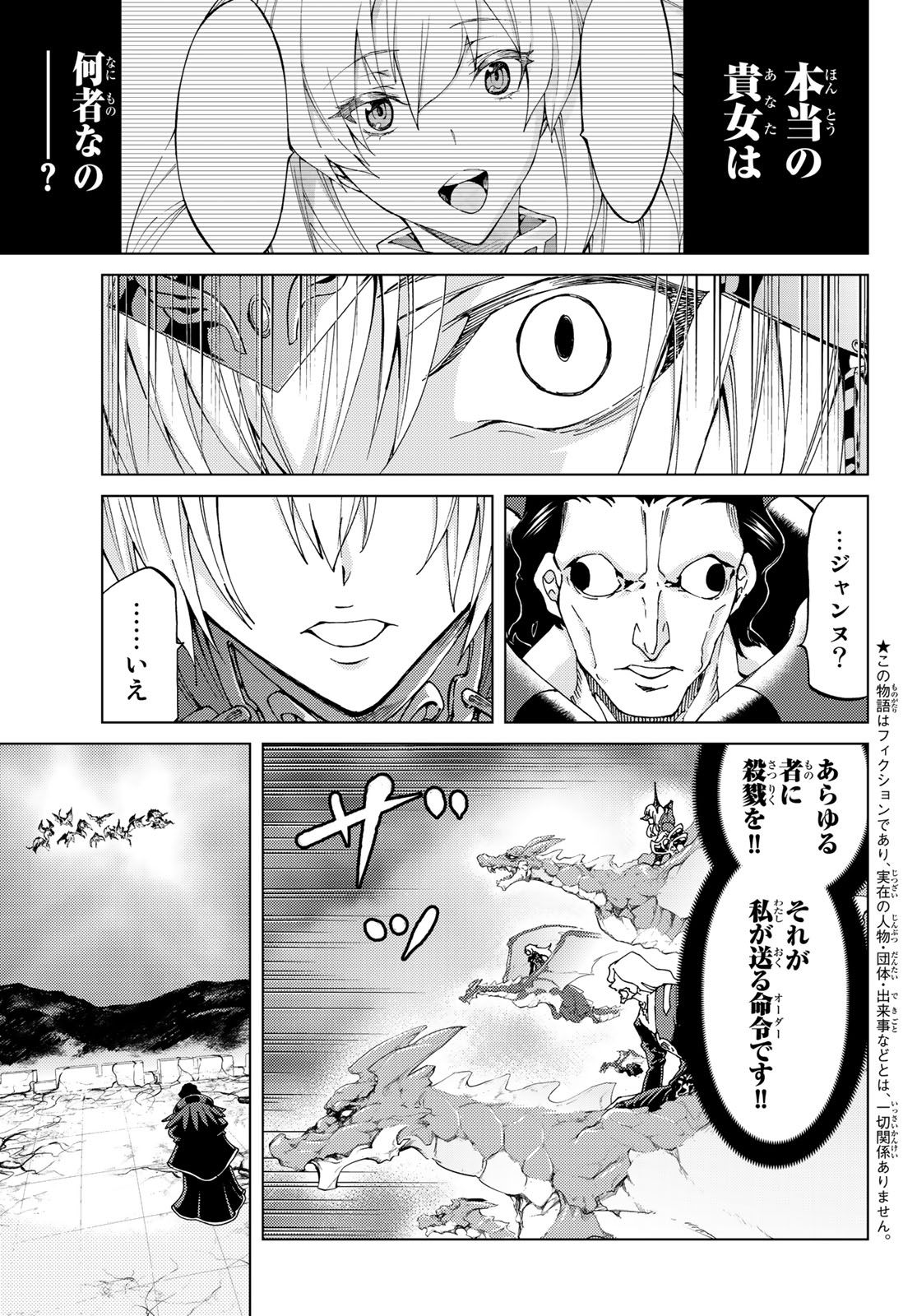 Fate/Grand Order - Turas Realta Chapter 13 5ページ