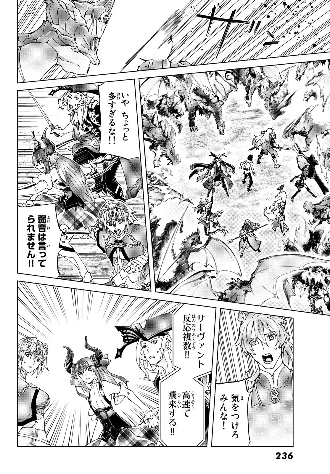 Fate/Grand Order - Turas Realta Chapter 13 6ページ