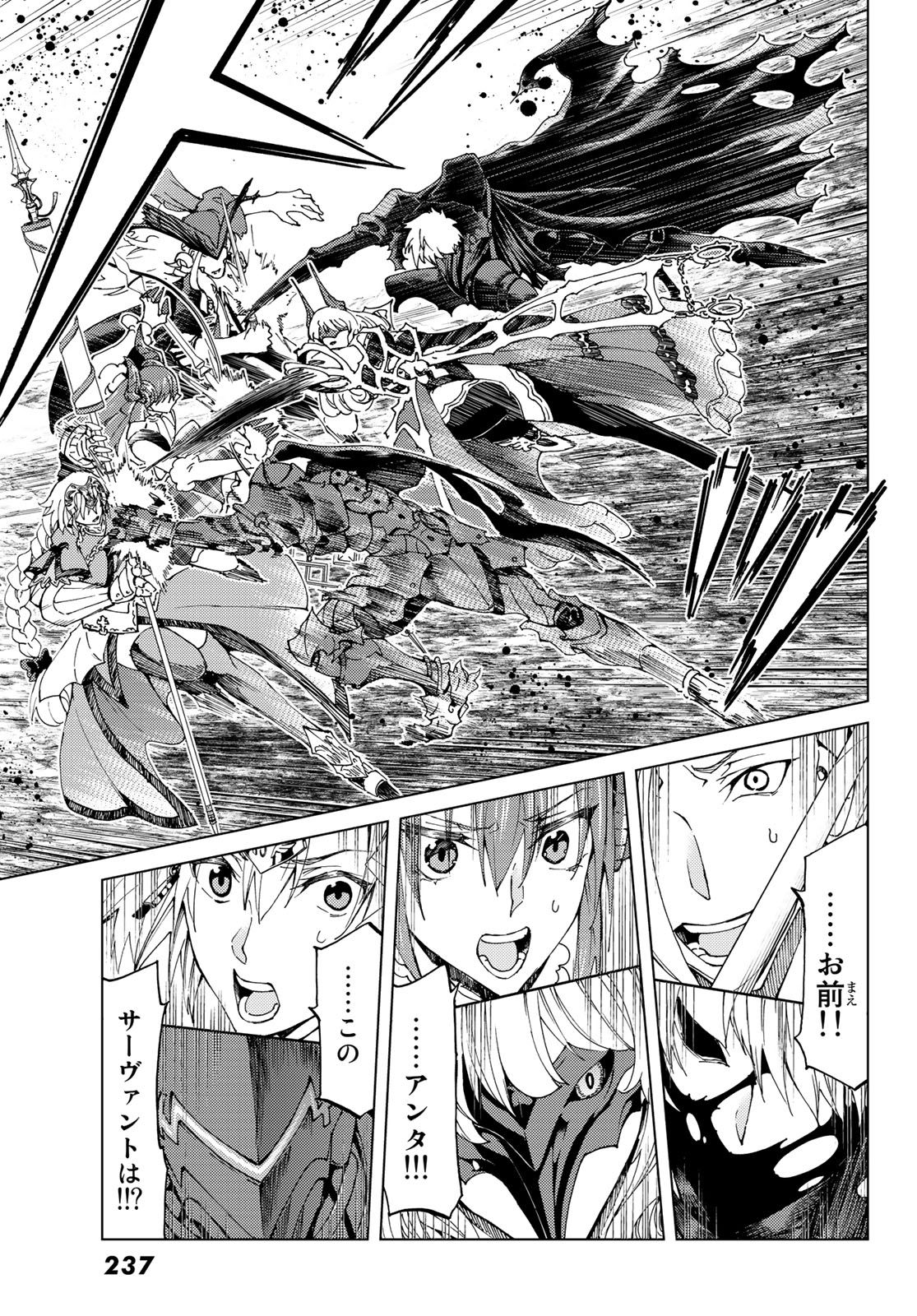 Fate/Grand Order - Turas Realta Chapter 13 7ページ