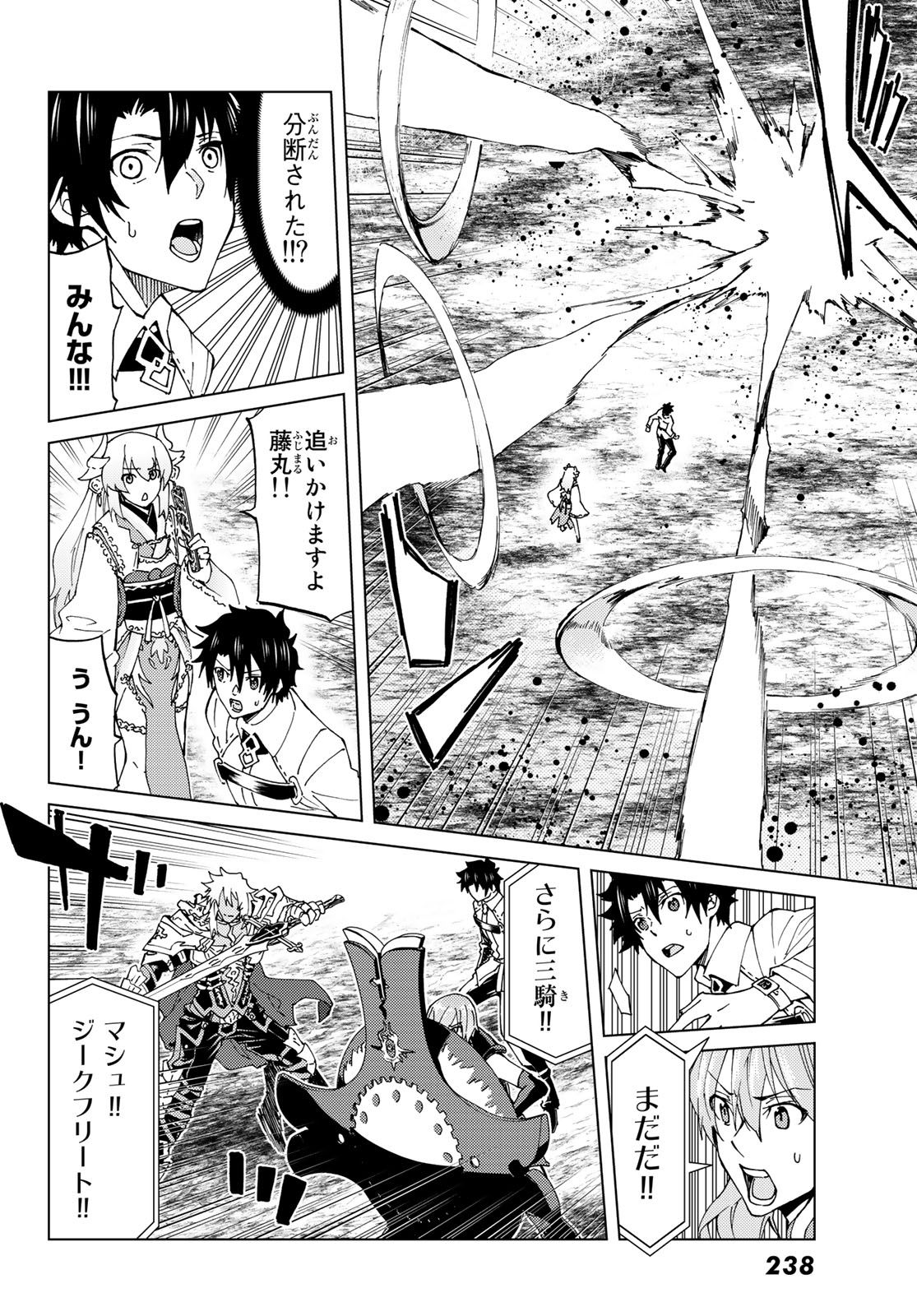Fate/Grand Order - Turas Realta Chapter 13 8ページ