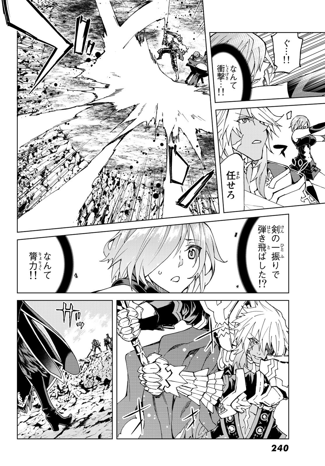 Fate/Grand Order - Turas Realta Chapter 13 10ページ
