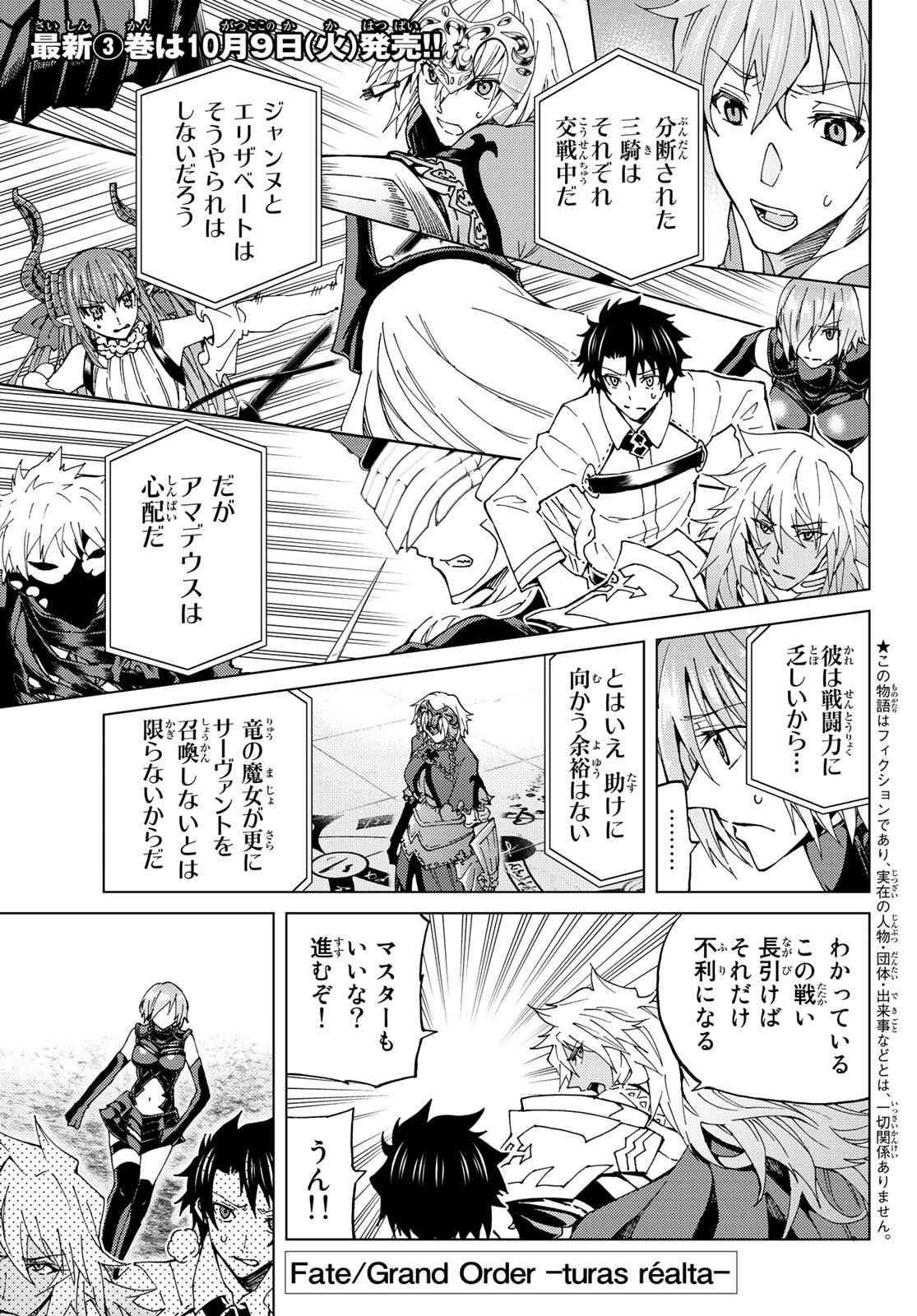 Fate/Grand Order - Turas Realta Chapter 14 1ページ