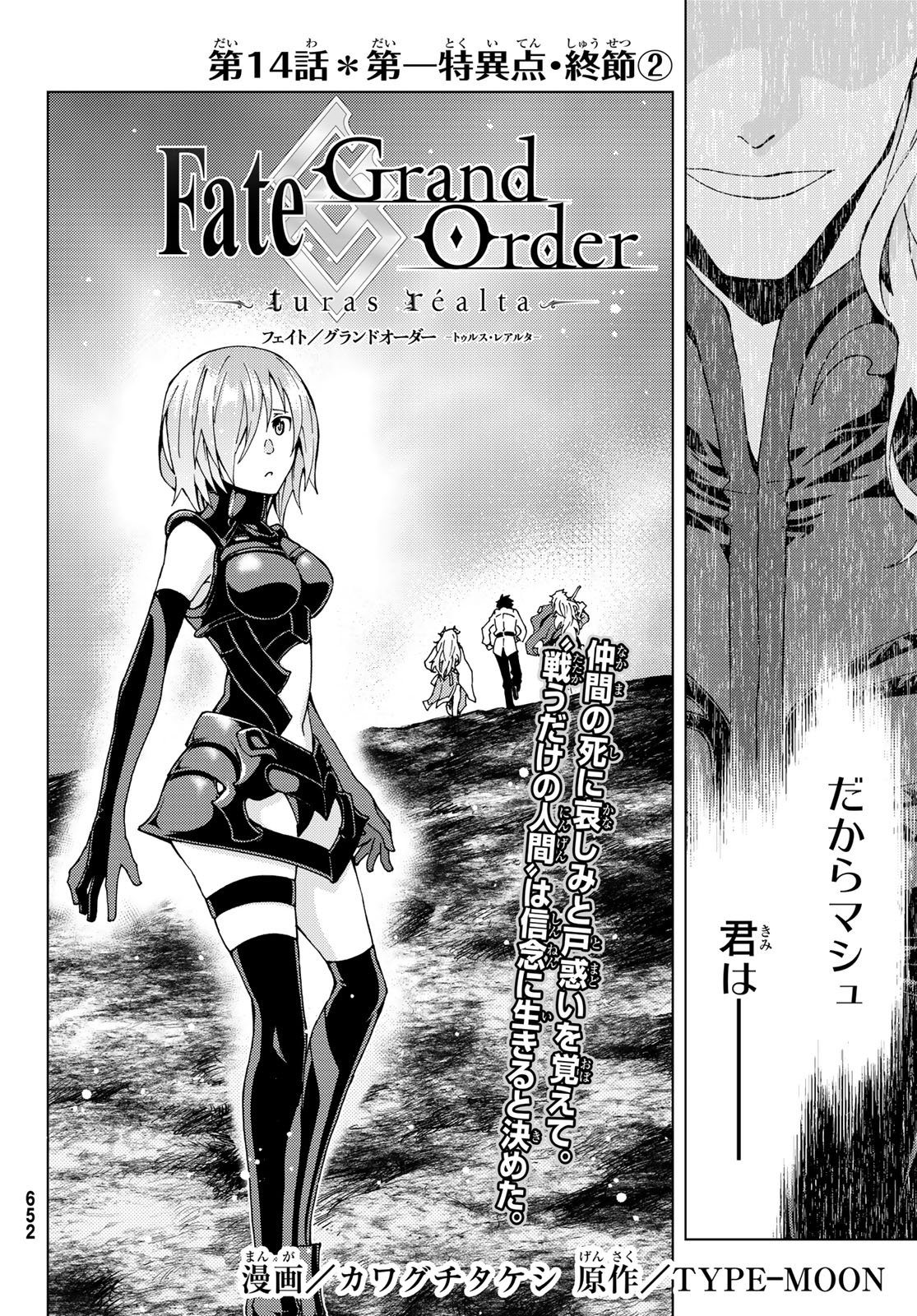 Fate/Grand Order - Turas Realta Chapter 14 2ページ