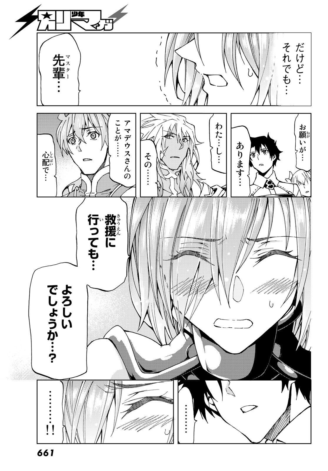 Fate/Grand Order - Turas Realta Chapter 14 11ページ