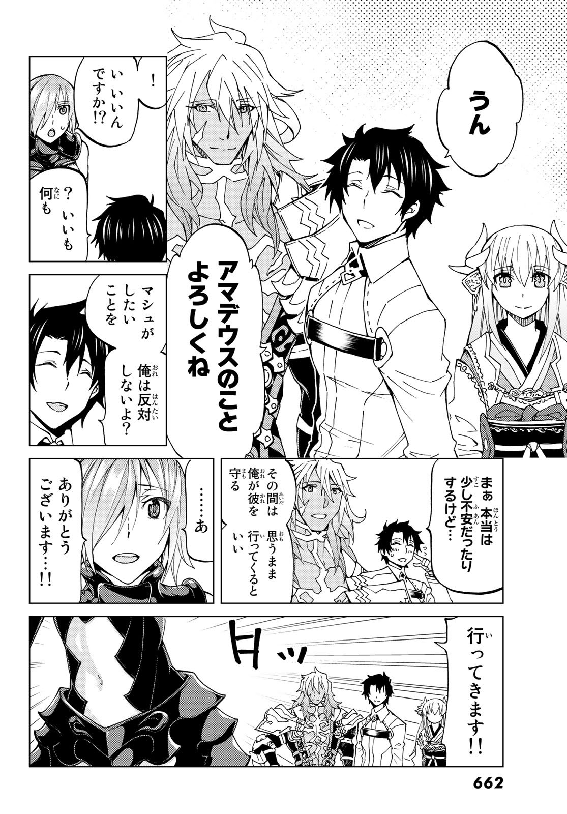 Fate/Grand Order - Turas Realta Chapter 14 12ページ