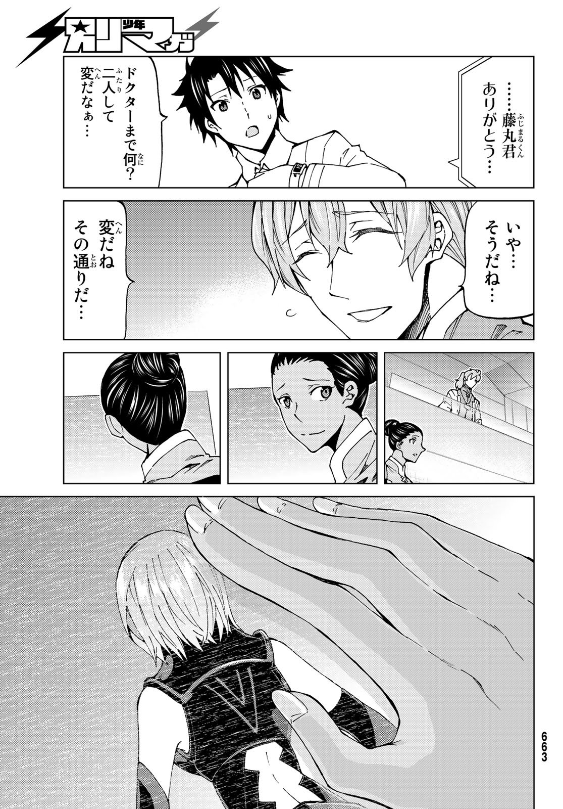 Fate/Grand Order - Turas Realta Chapter 14 13ページ