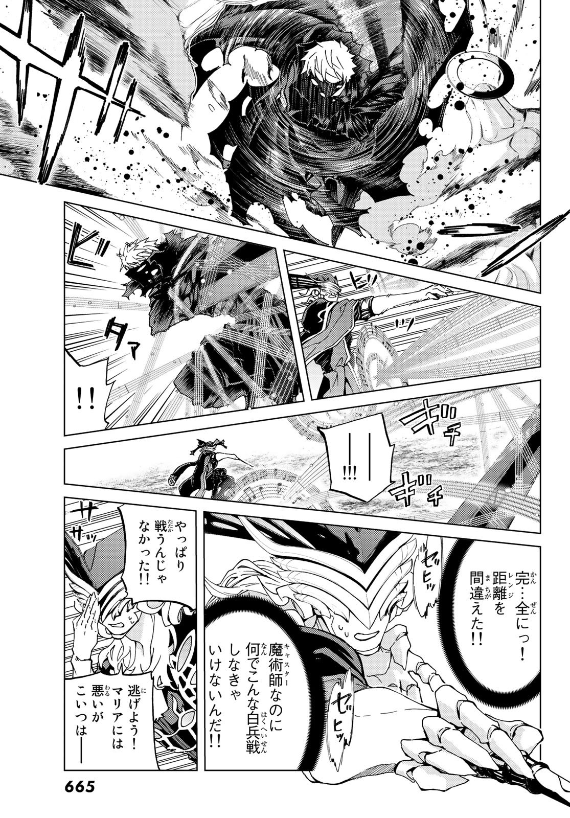 Fate/Grand Order - Turas Realta Chapter 14 15ページ