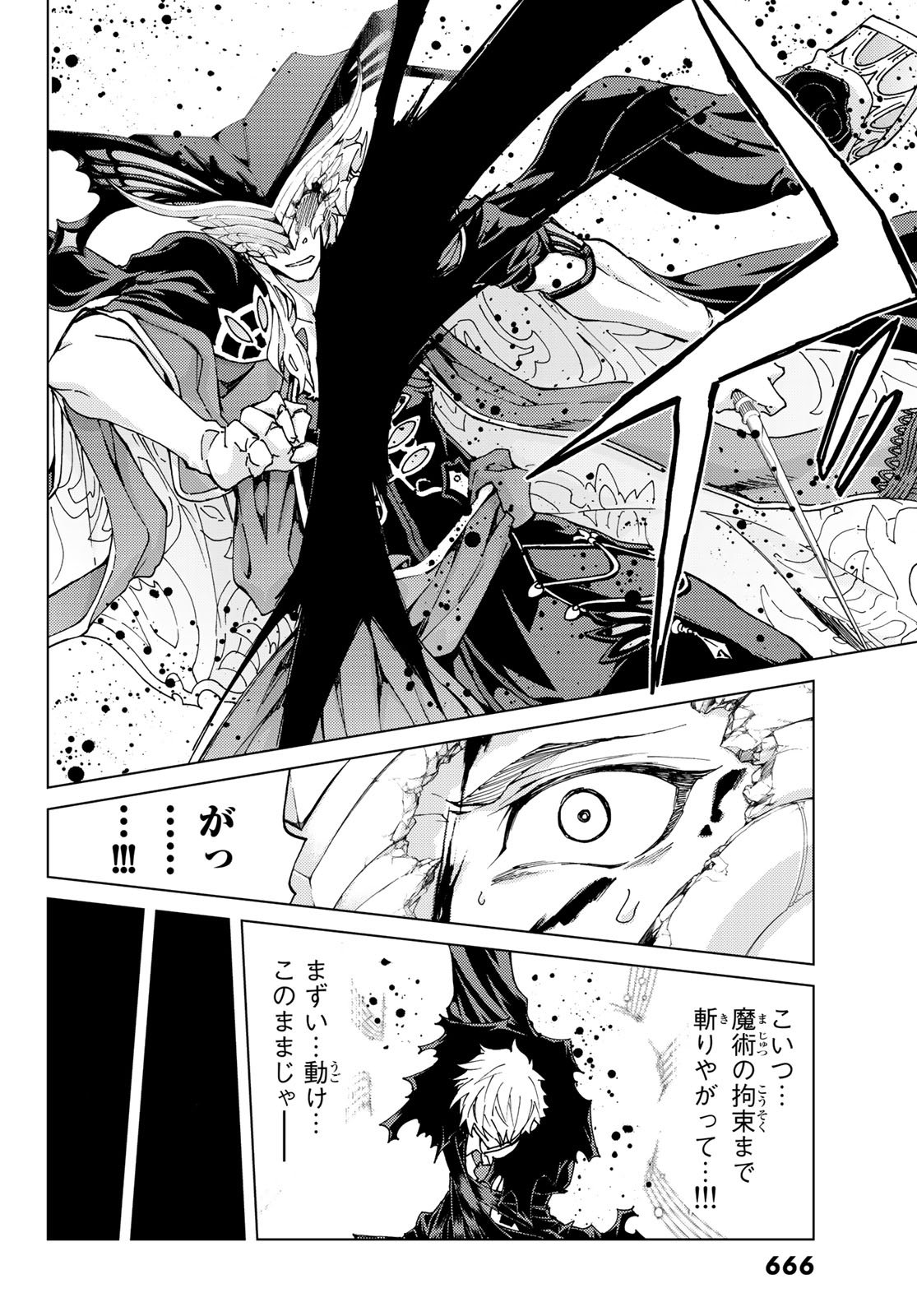 Fate/Grand Order - Turas Realta Chapter 14 16ページ