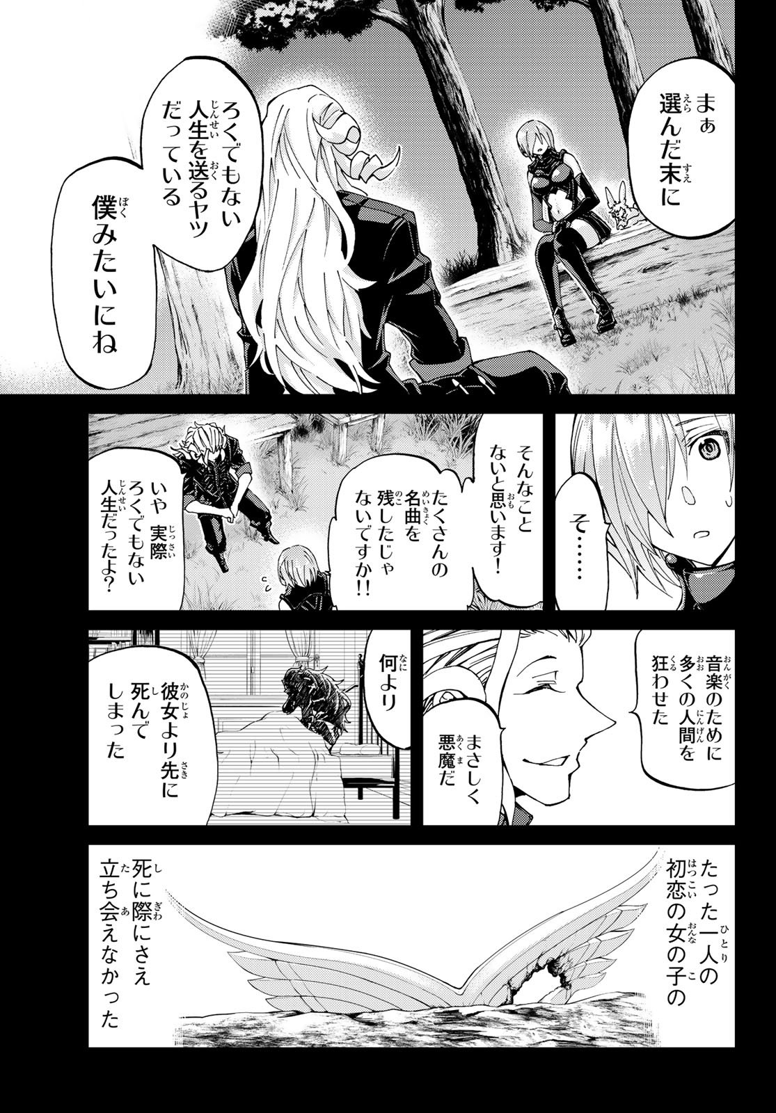 Fate/Grand Order - Turas Realta Chapter 14 17ページ