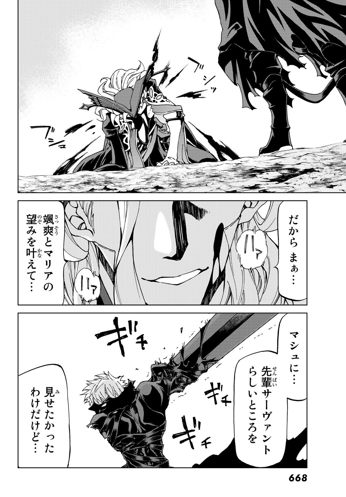 Fate/Grand Order - Turas Realta Chapter 14 18ページ