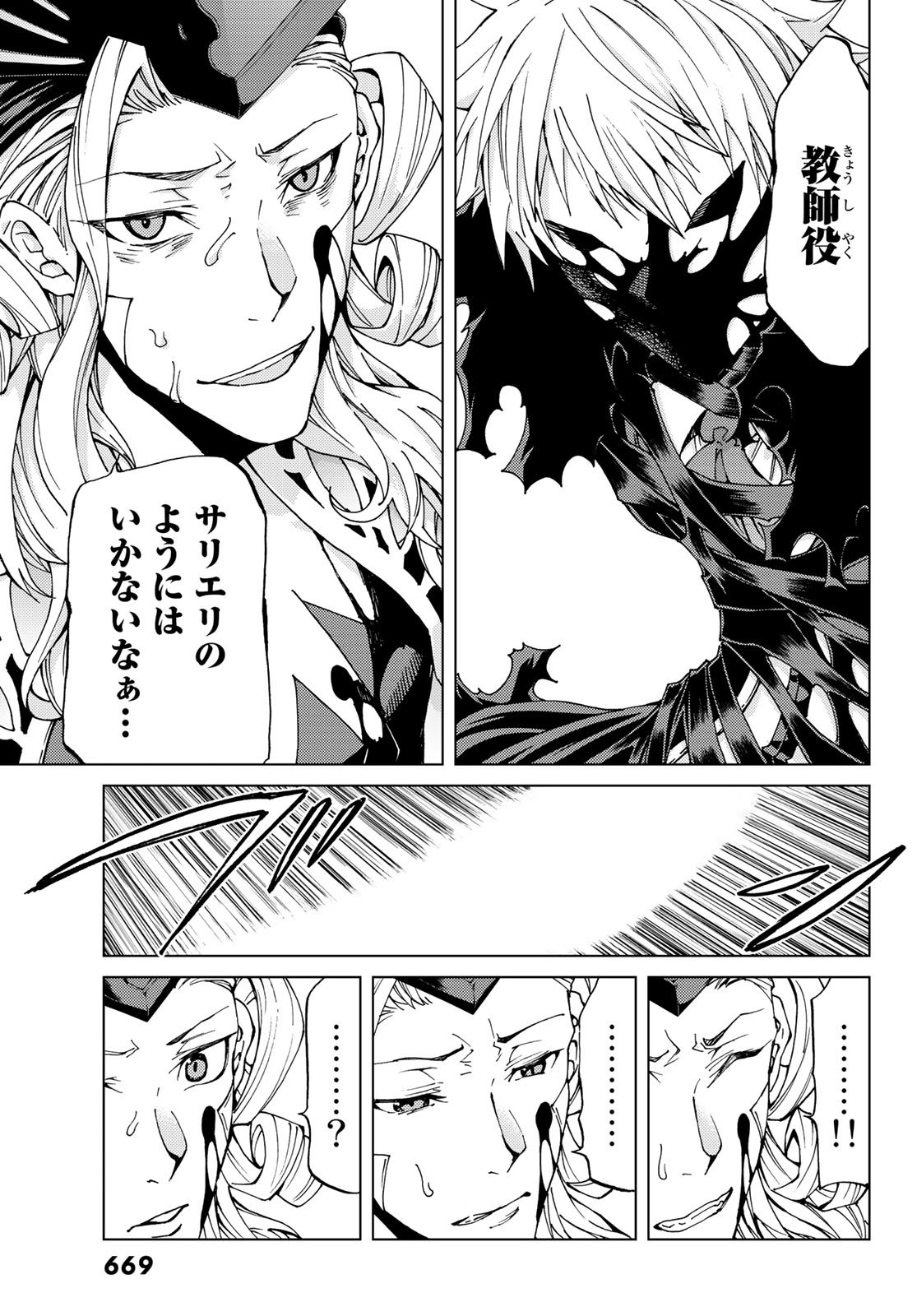Fate/Grand Order - Turas Realta Chapter 14 19ページ