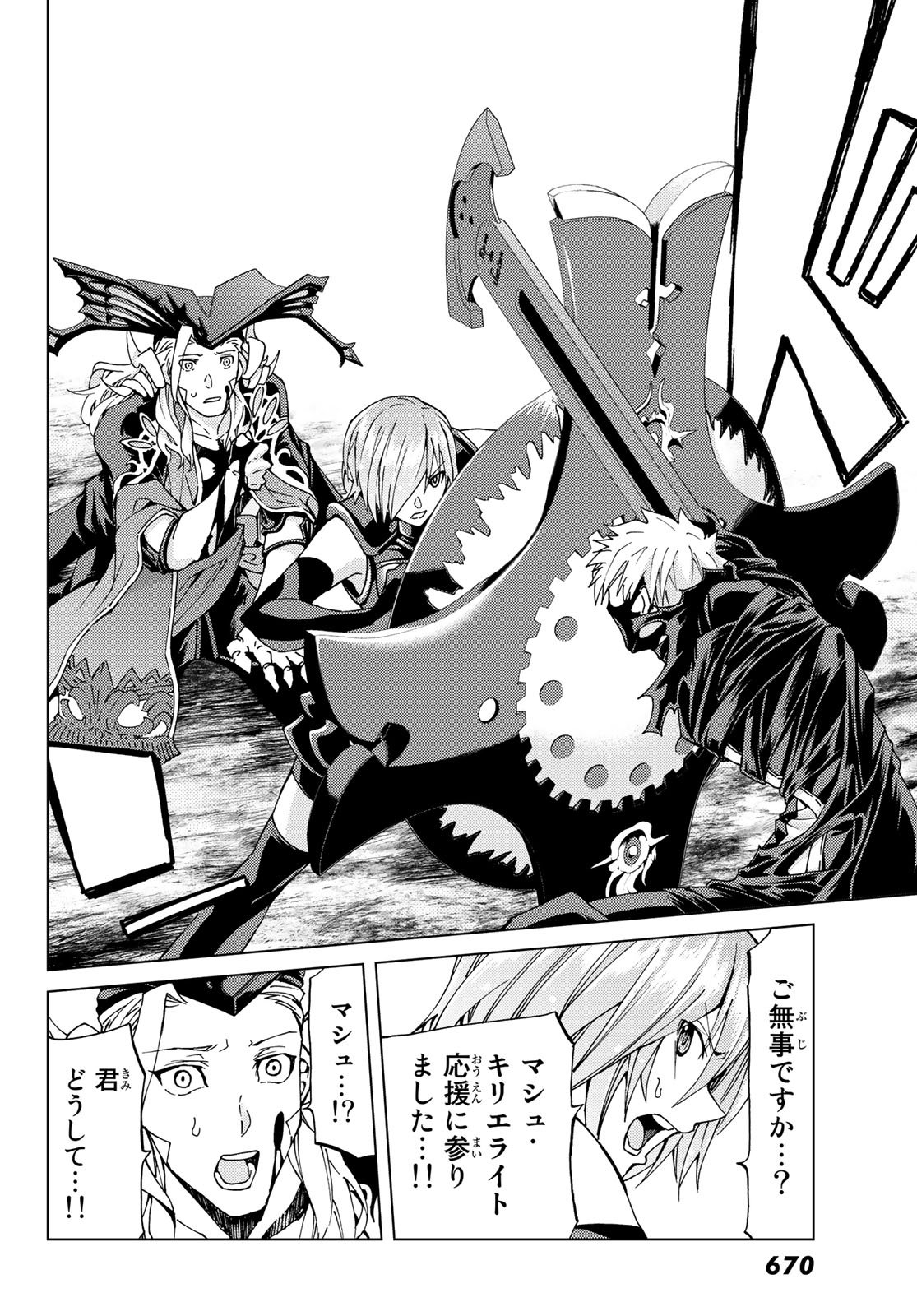 Fate/Grand Order - Turas Realta Chapter 14 20ページ