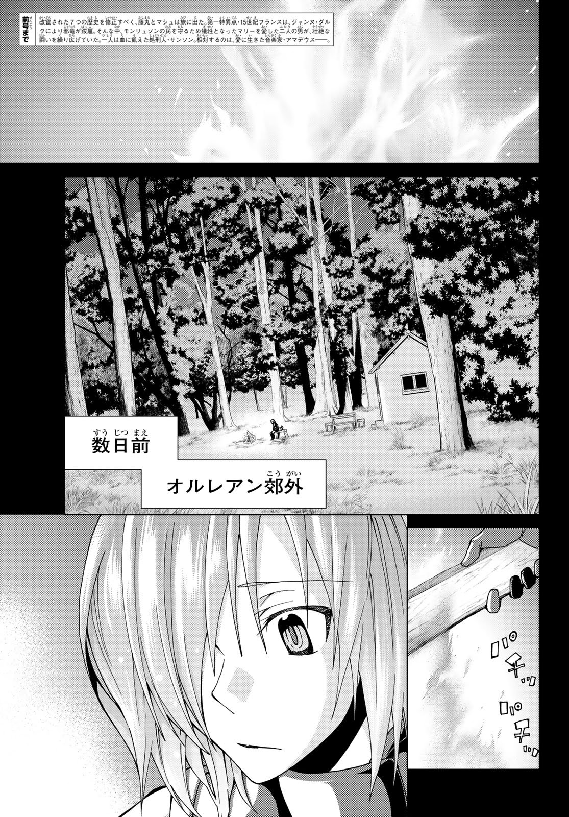 Fate/Grand Order - Turas Realta Chapter 14 3ページ