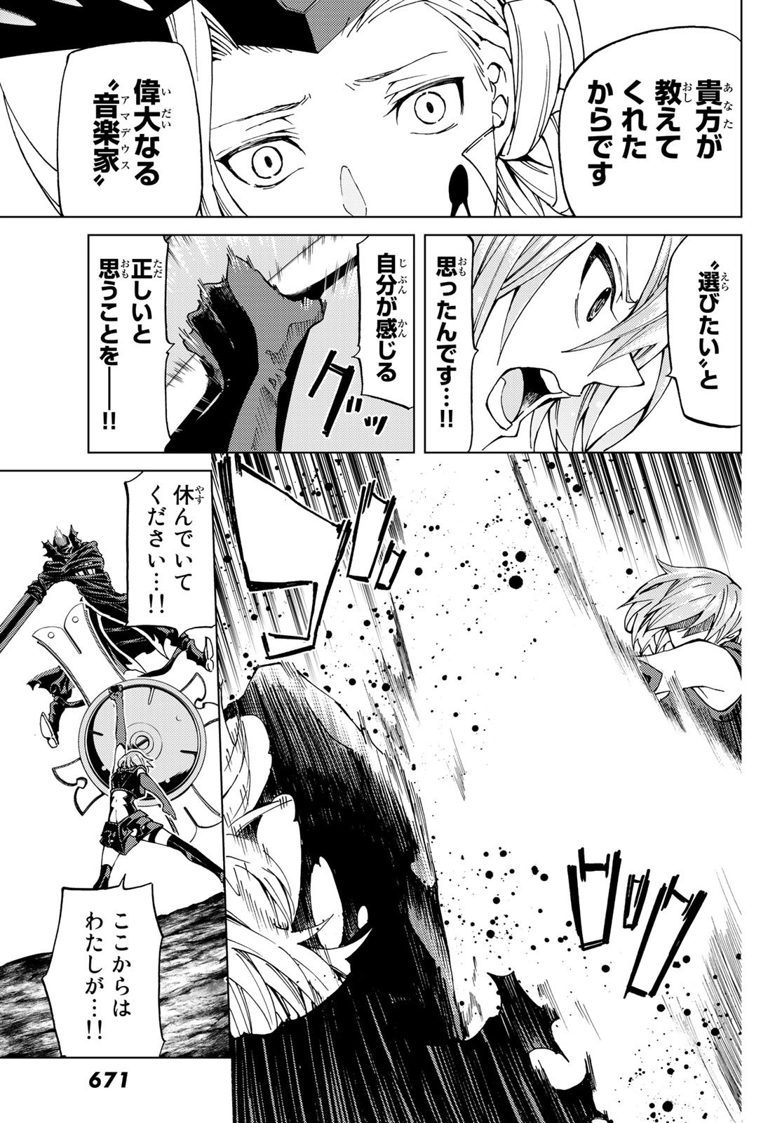 Fate/Grand Order - Turas Realta Chapter 14 21ページ