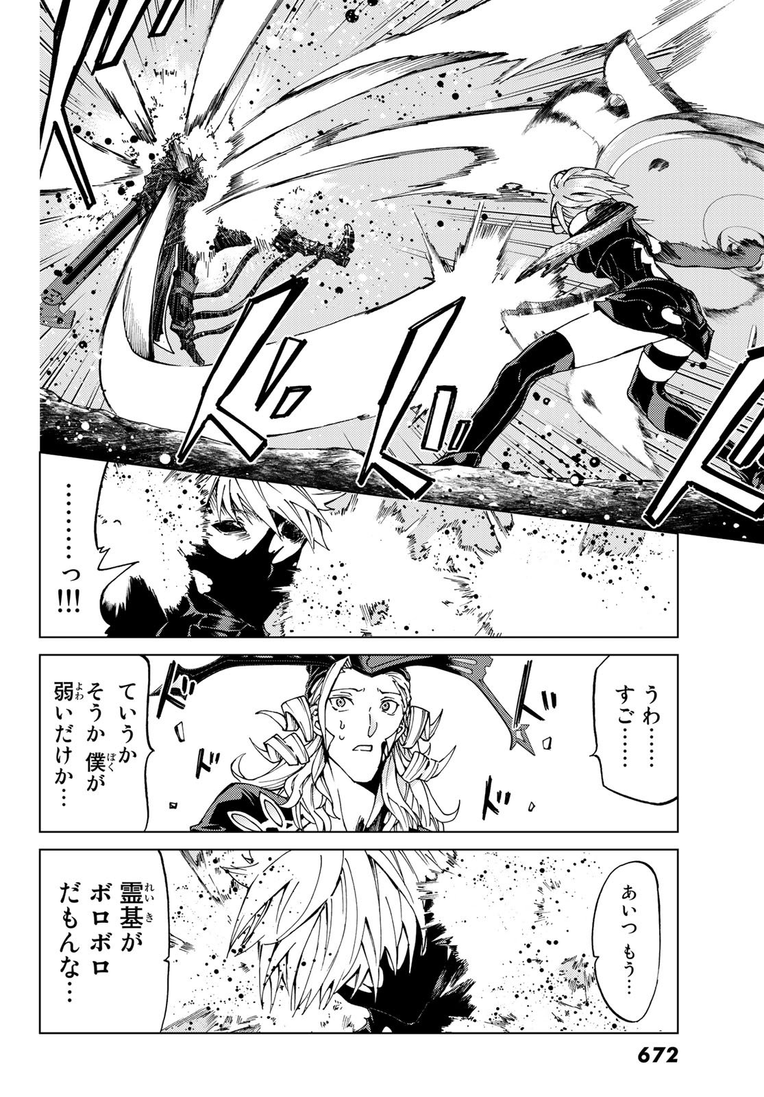 Fate/Grand Order - Turas Realta Chapter 14 22ページ