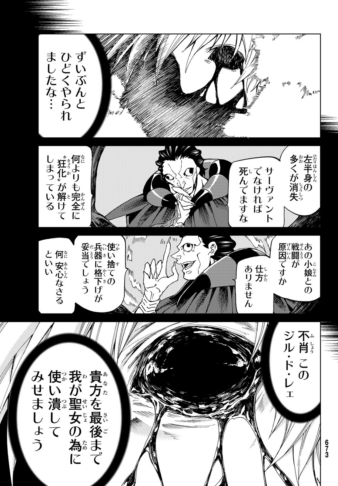 Fate/Grand Order - Turas Realta Chapter 14 23ページ
