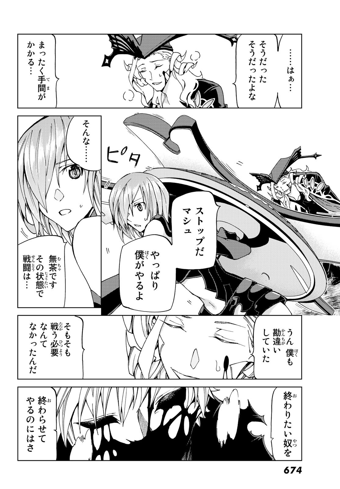 Fate/Grand Order - Turas Realta Chapter 14 24ページ