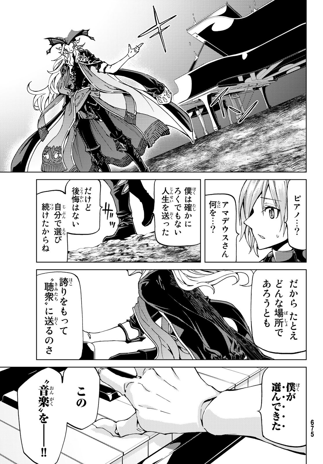 Fate/Grand Order - Turas Realta Chapter 14 25ページ