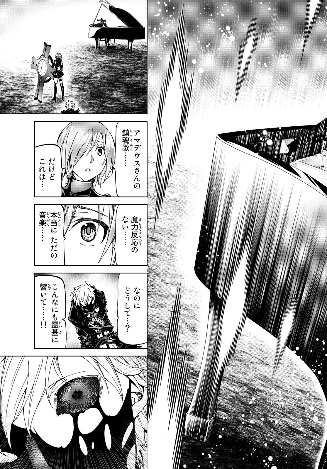 Fate/Grand Order - Turas Realta Chapter 14 27ページ