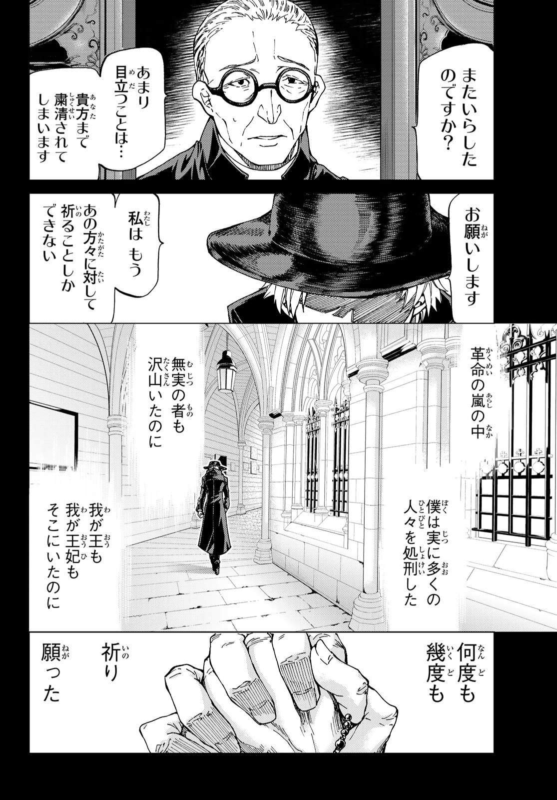 Fate/Grand Order - Turas Realta Chapter 14 28ページ