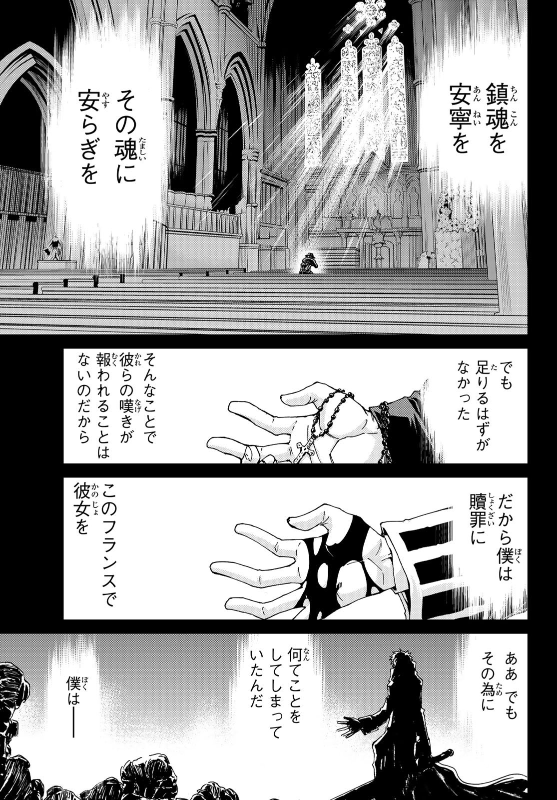 Fate/Grand Order - Turas Realta Chapter 14 29ページ