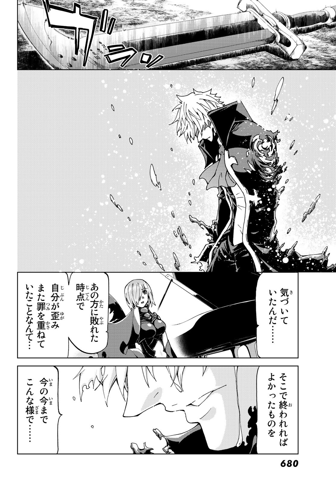 Fate/Grand Order - Turas Realta Chapter 14 30ページ