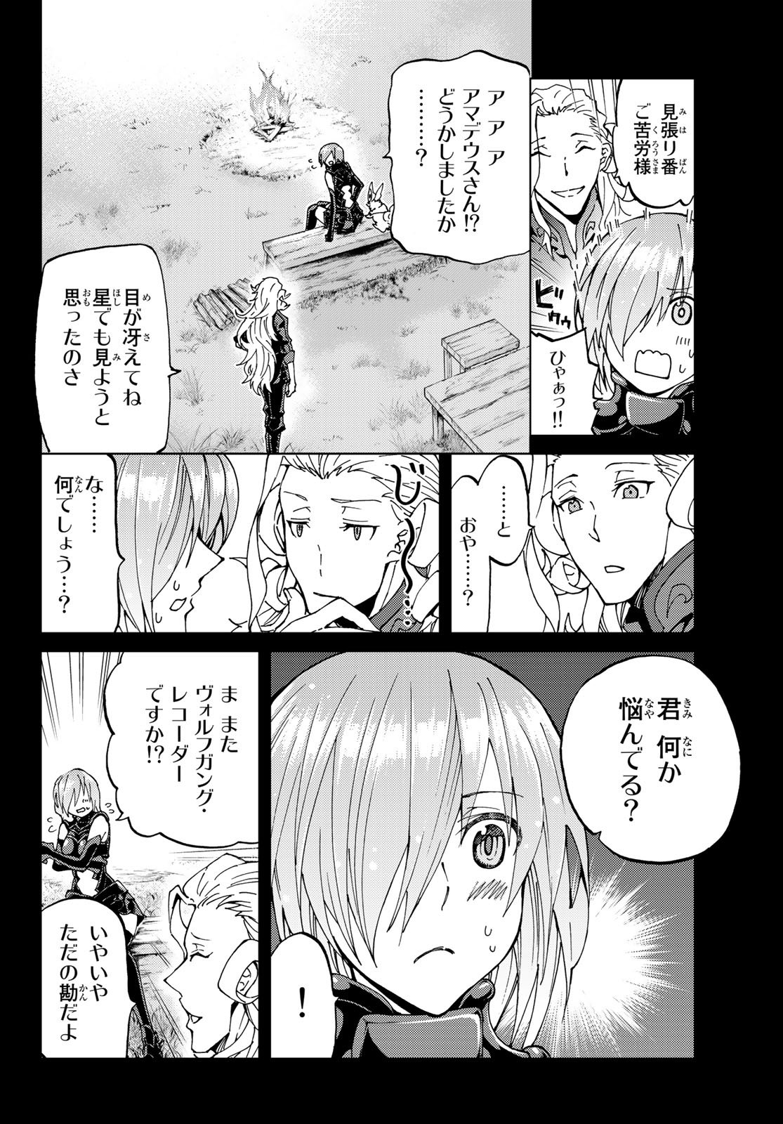 Fate/Grand Order - Turas Realta Chapter 14 4ページ