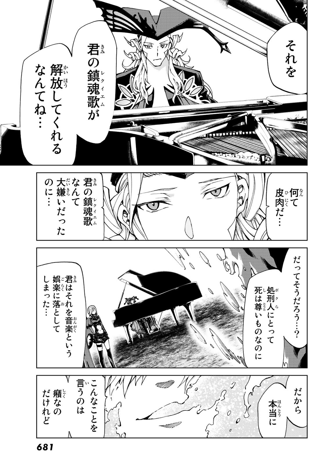 Fate/Grand Order - Turas Realta Chapter 14 31ページ