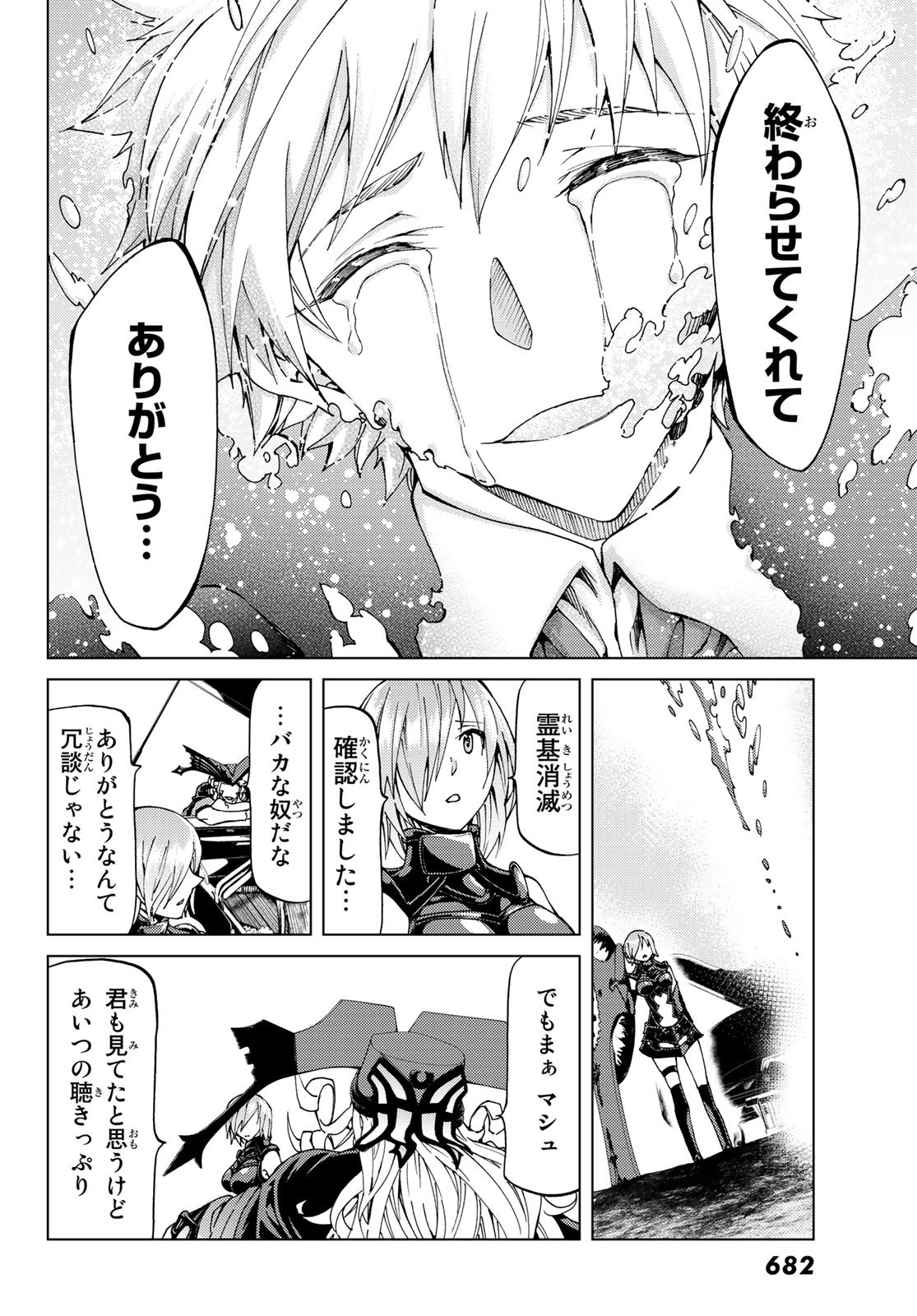 Fate/Grand Order - Turas Realta Chapter 14 32ページ