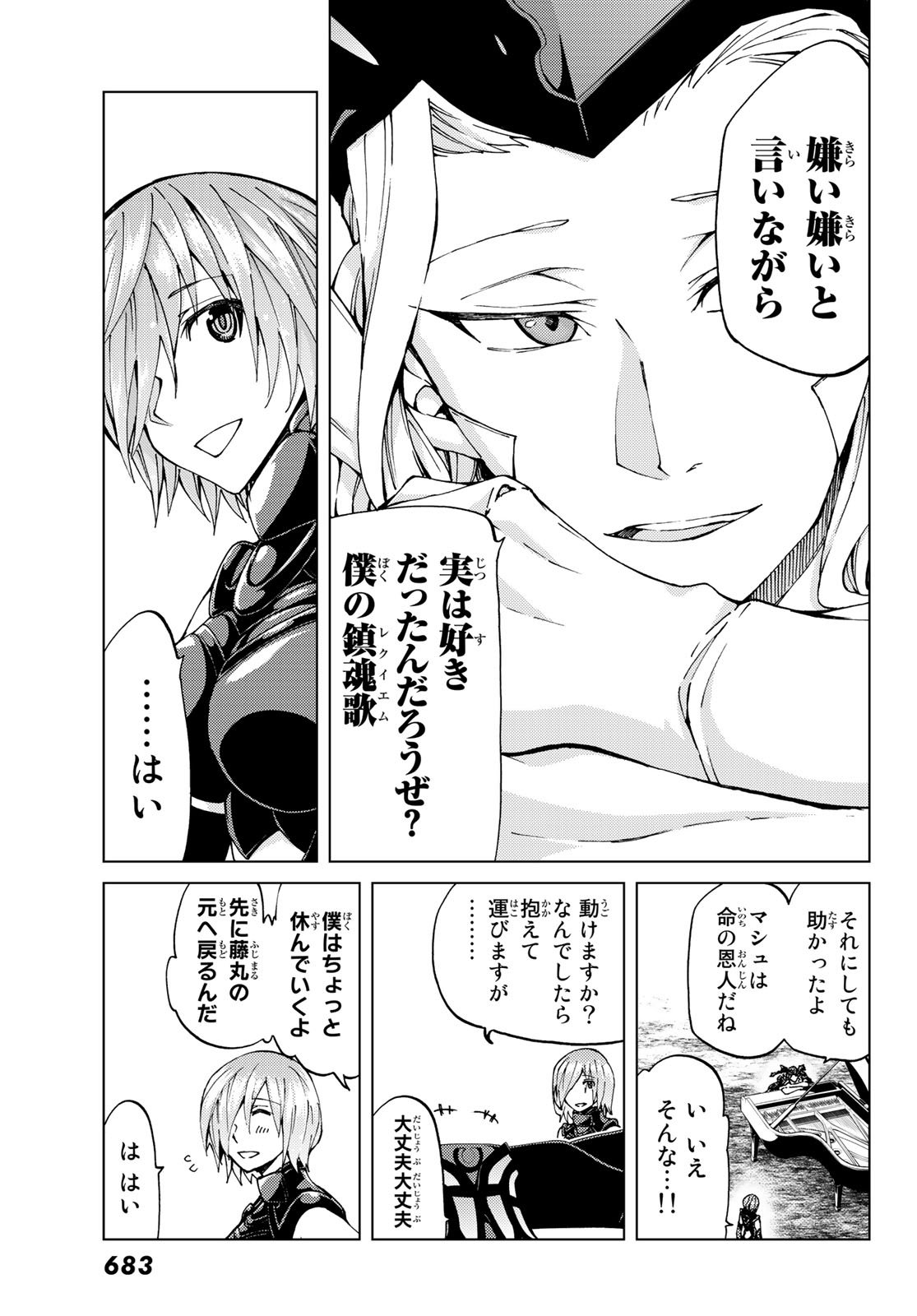 Fate/Grand Order - Turas Realta Chapter 14 33ページ
