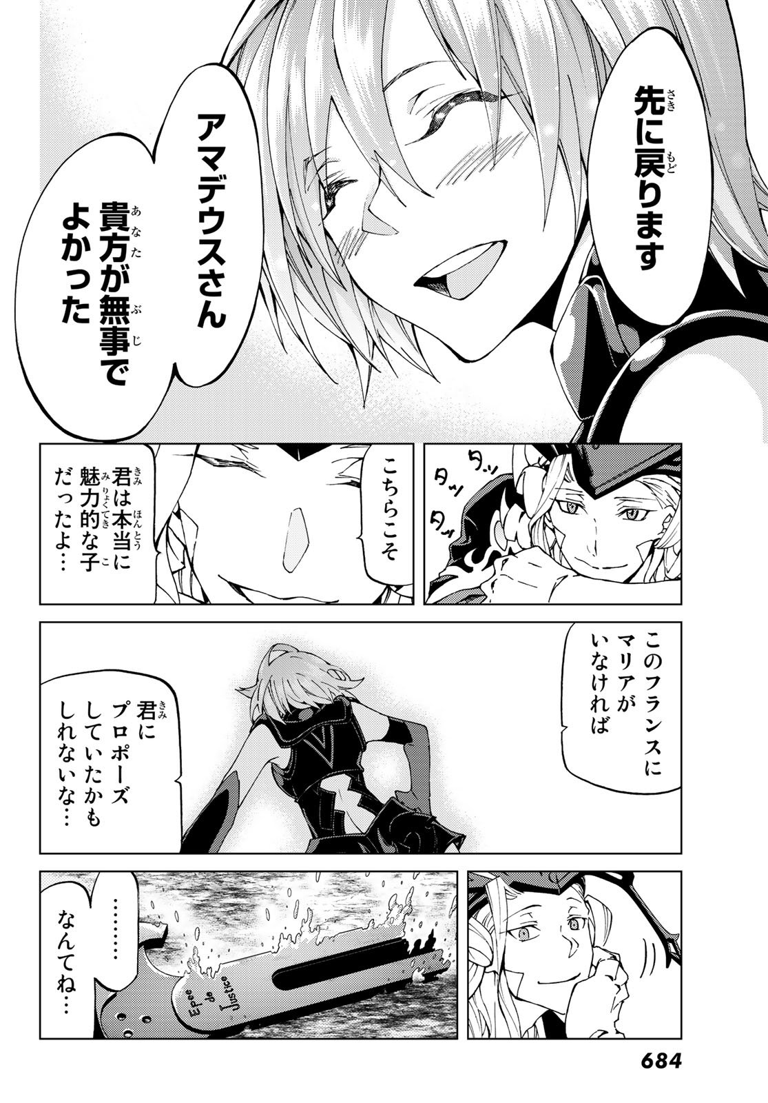 Fate/Grand Order - Turas Realta Chapter 14 34ページ