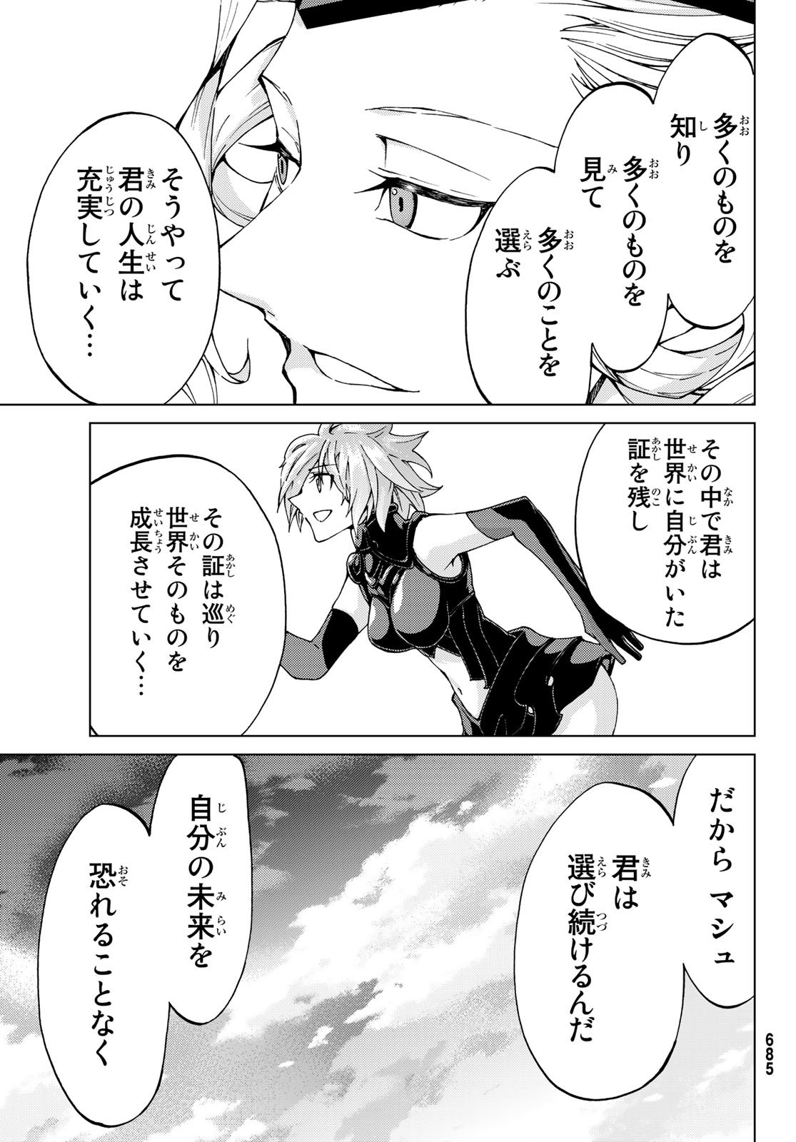 Fate/Grand Order - Turas Realta Chapter 14 35ページ