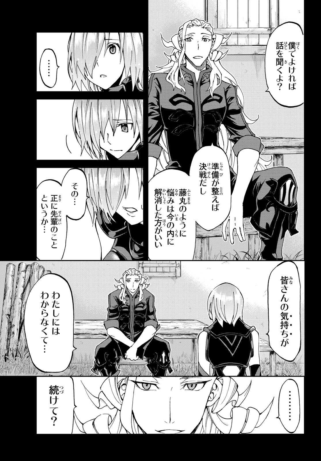 Fate/Grand Order - Turas Realta Chapter 14 5ページ