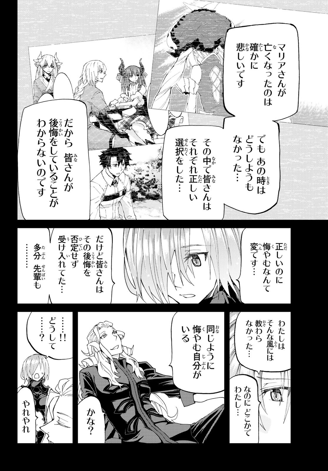 Fate/Grand Order - Turas Realta Chapter 14 6ページ