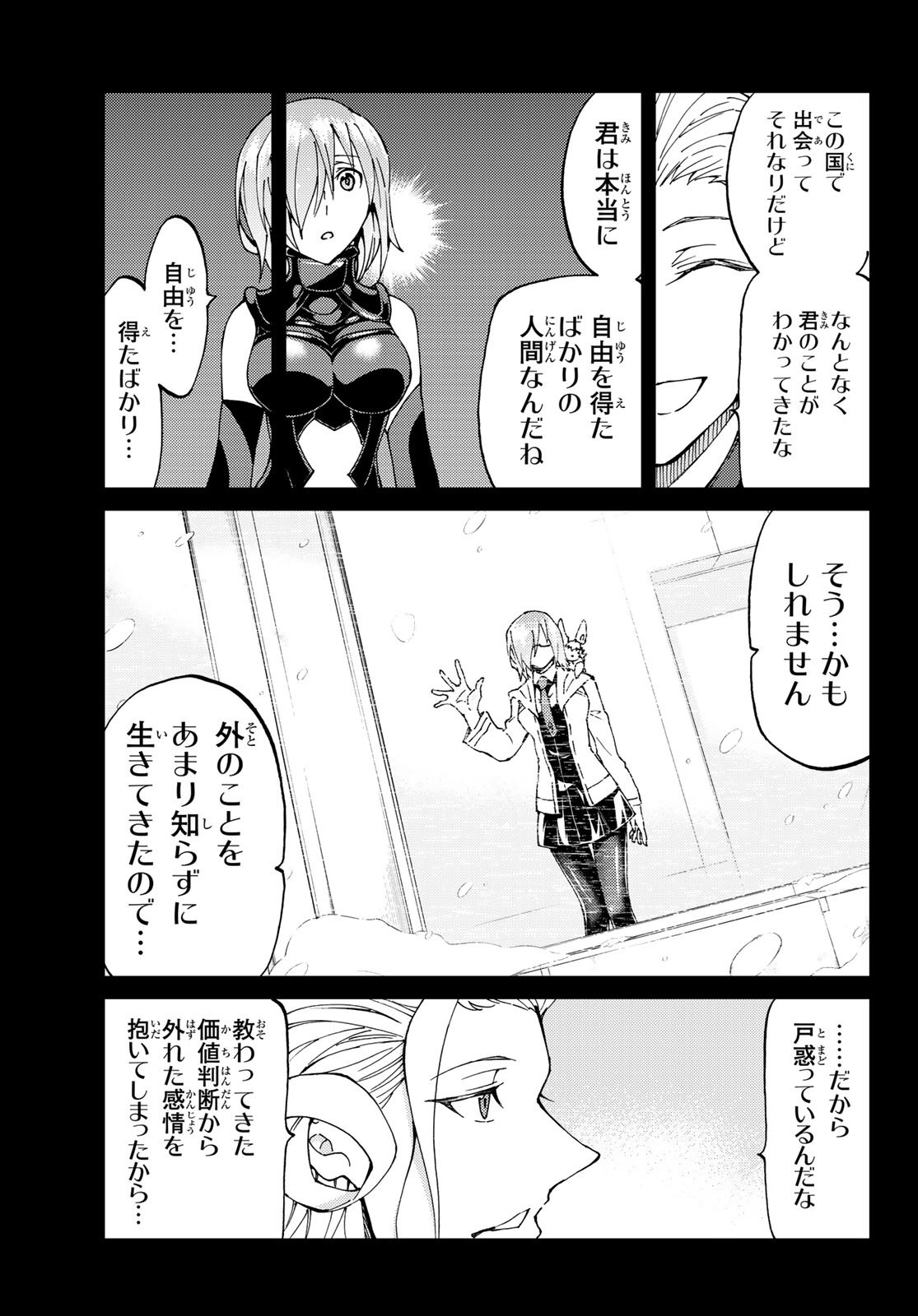 Fate/Grand Order - Turas Realta Chapter 14 7ページ