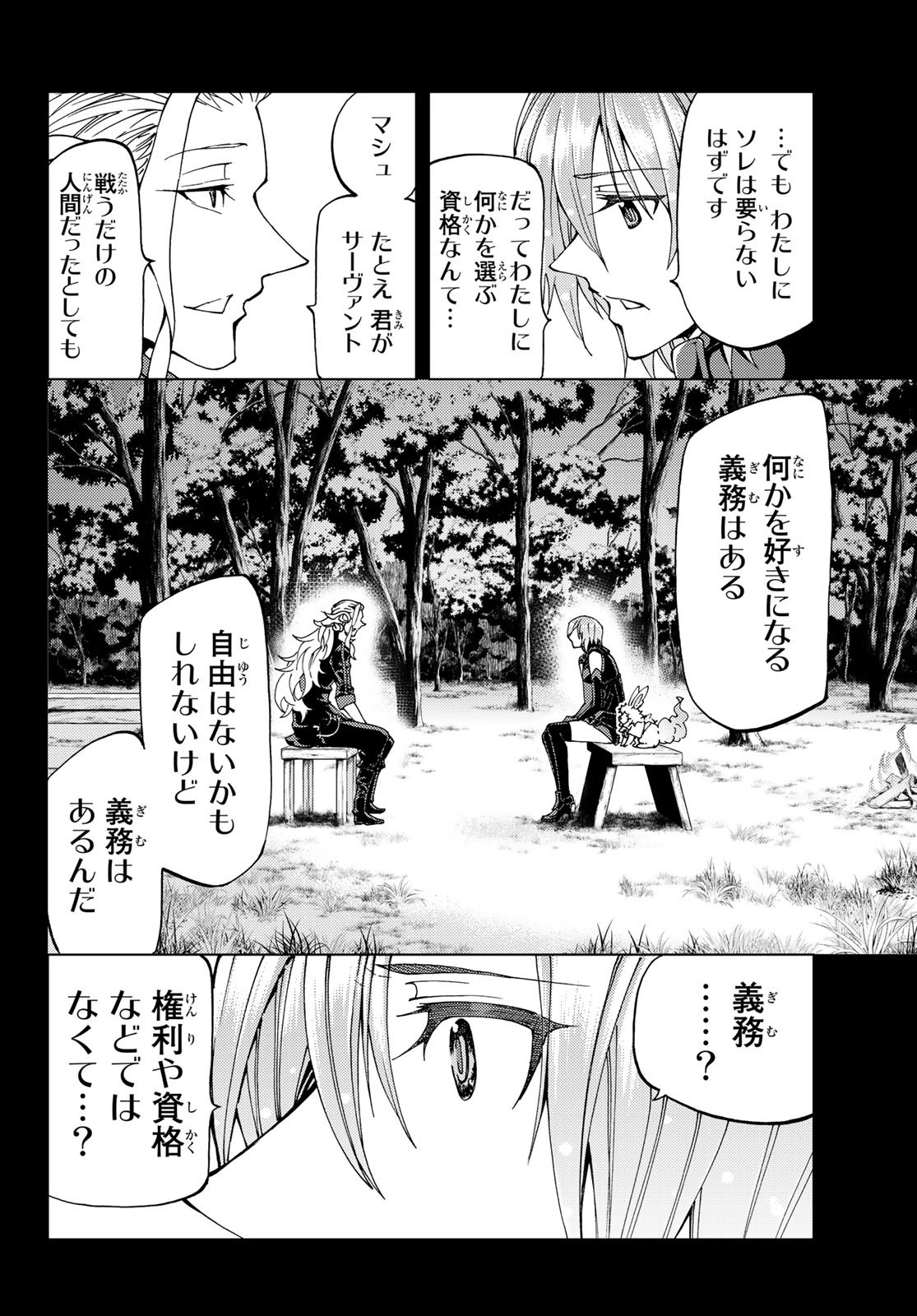 Fate/Grand Order - Turas Realta Chapter 14 8ページ