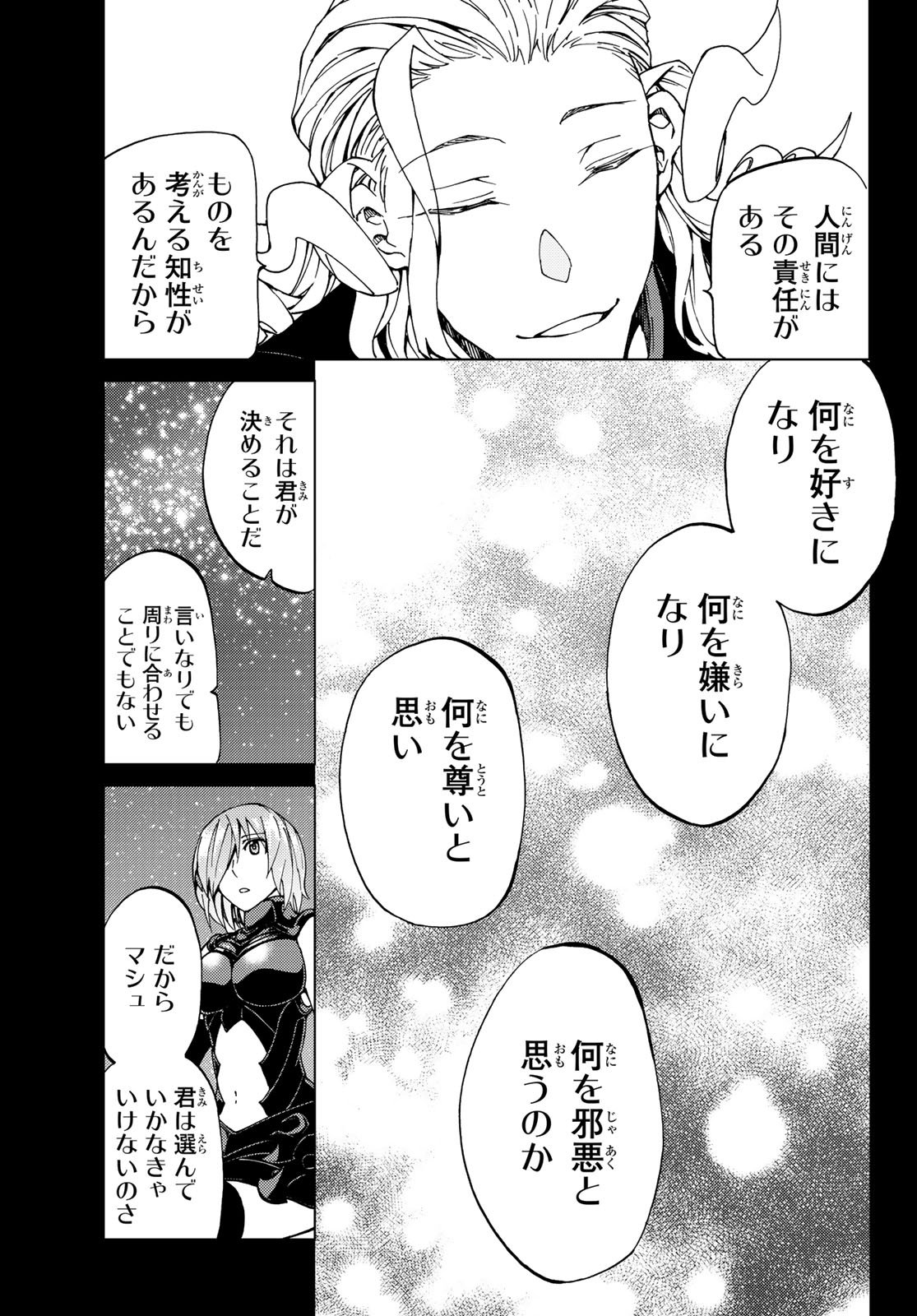 Fate/Grand Order - Turas Realta Chapter 14 9ページ
