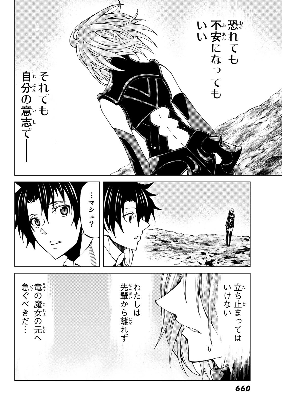 Fate/Grand Order - Turas Realta Chapter 14 10ページ