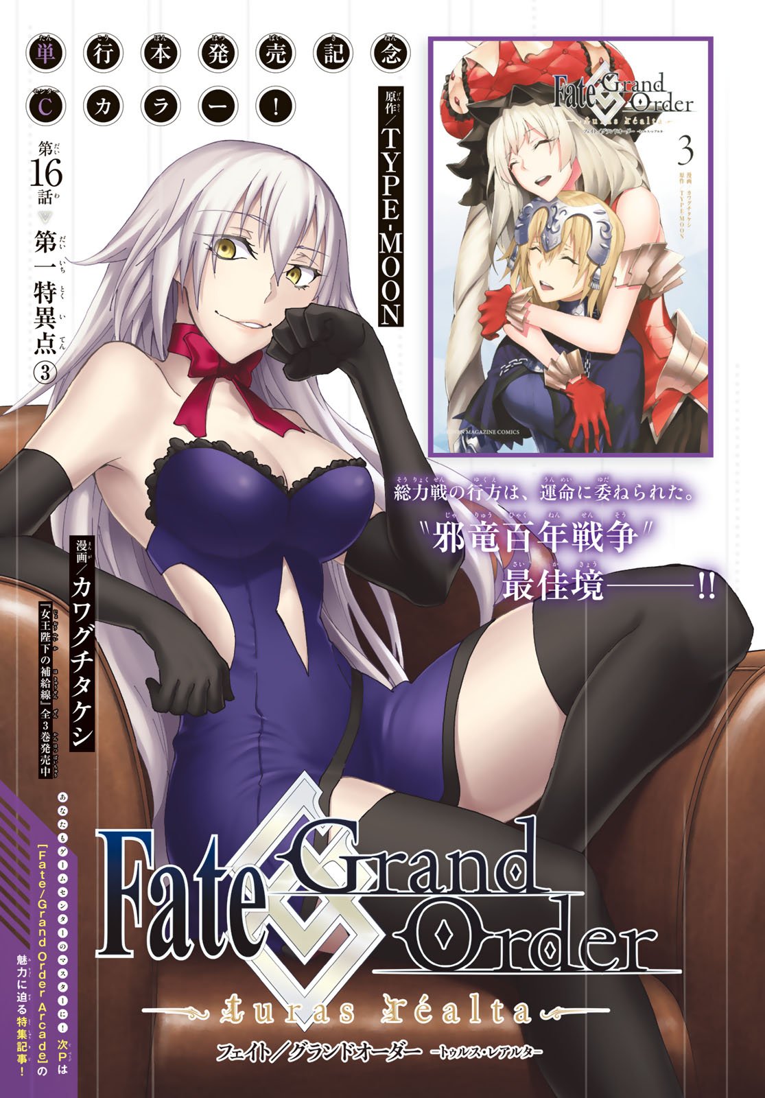 Fate/Grand Order - Turas Realta Chapter 15 1ページ