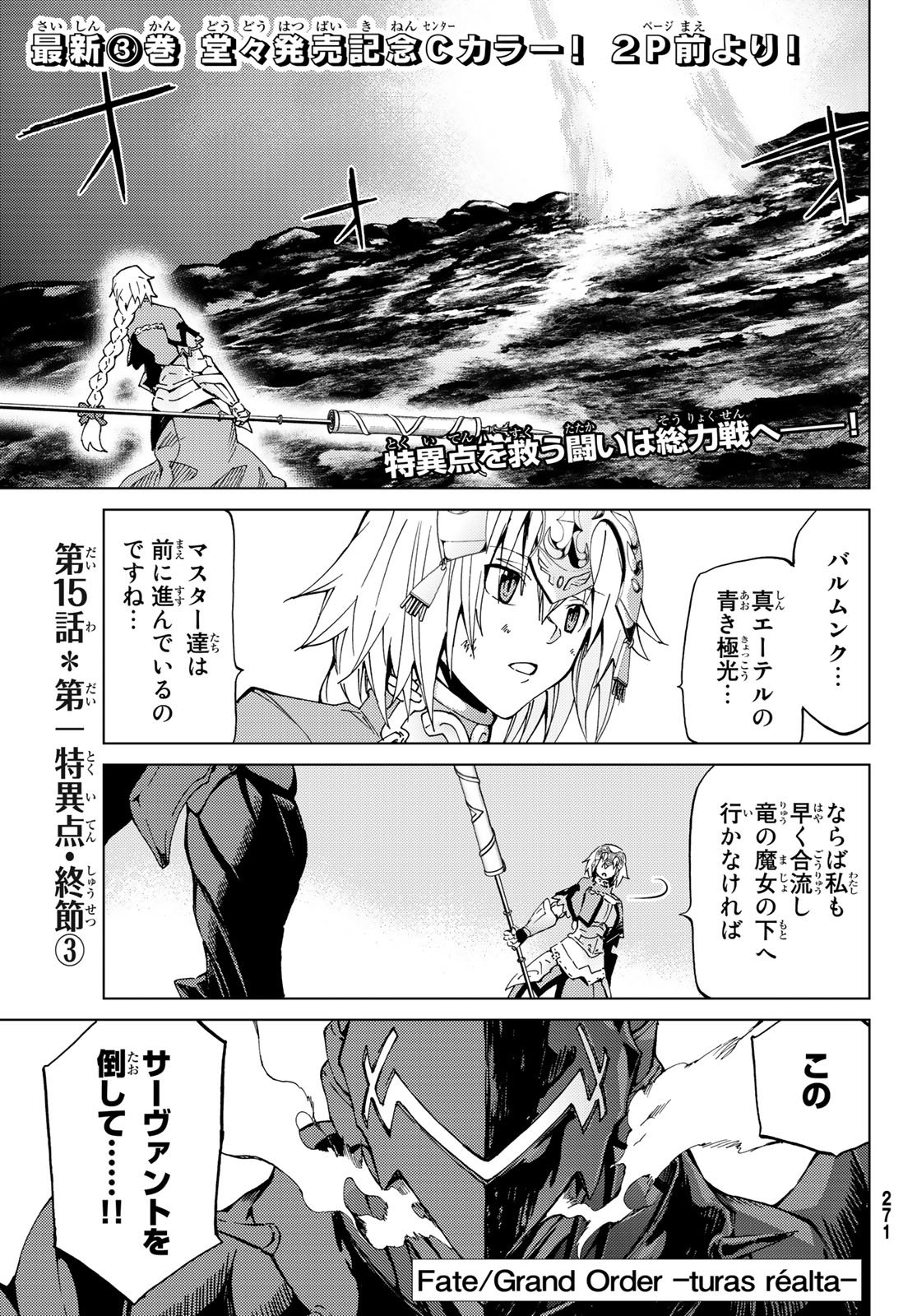 Fate/Grand Order - Turas Realta Chapter 15 2ページ