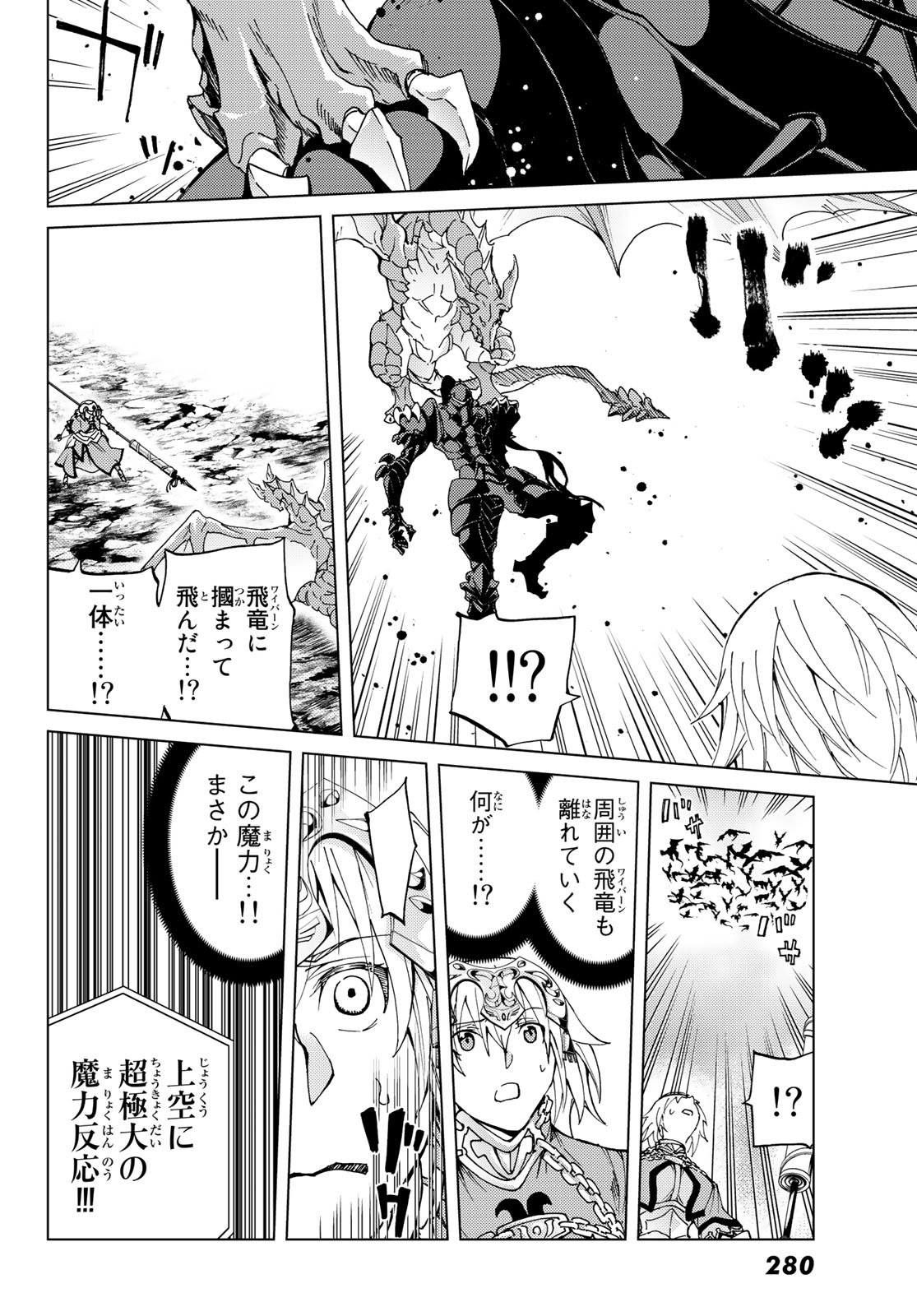 Fate/Grand Order - Turas Realta Chapter 15 11ページ