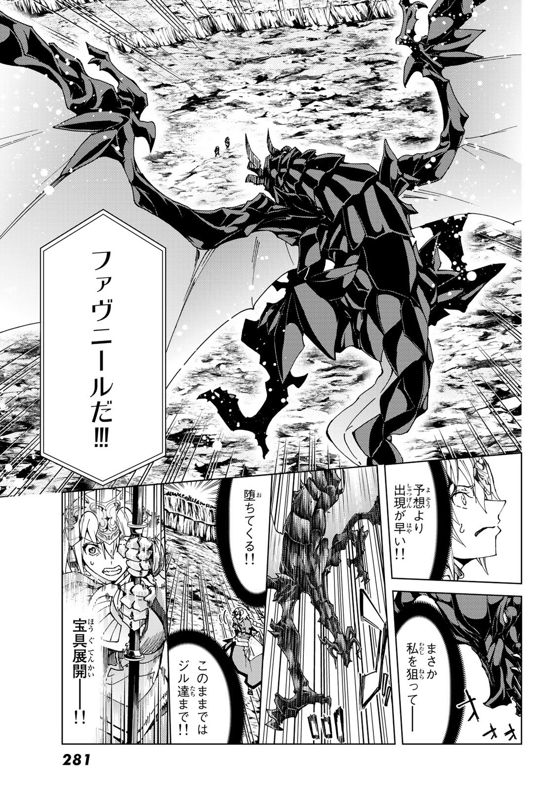 Fate/Grand Order - Turas Realta Chapter 15 12ページ