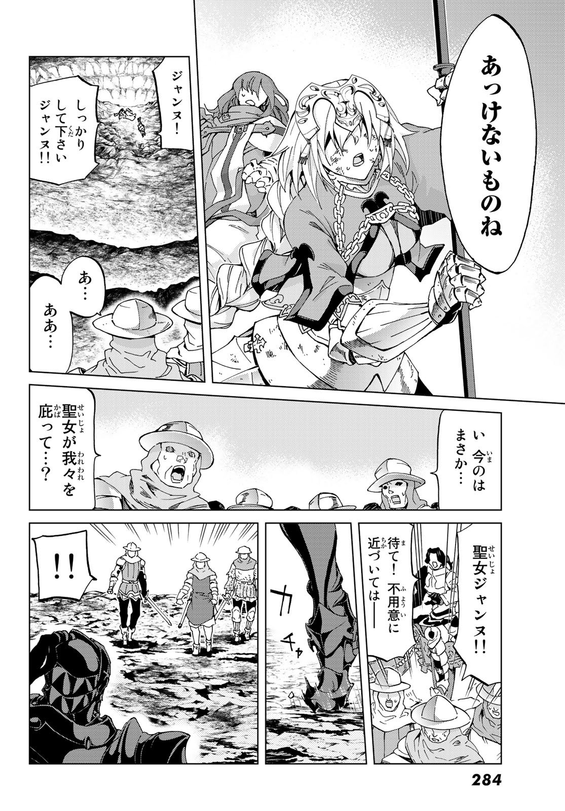 Fate/Grand Order - Turas Realta Chapter 15 15ページ