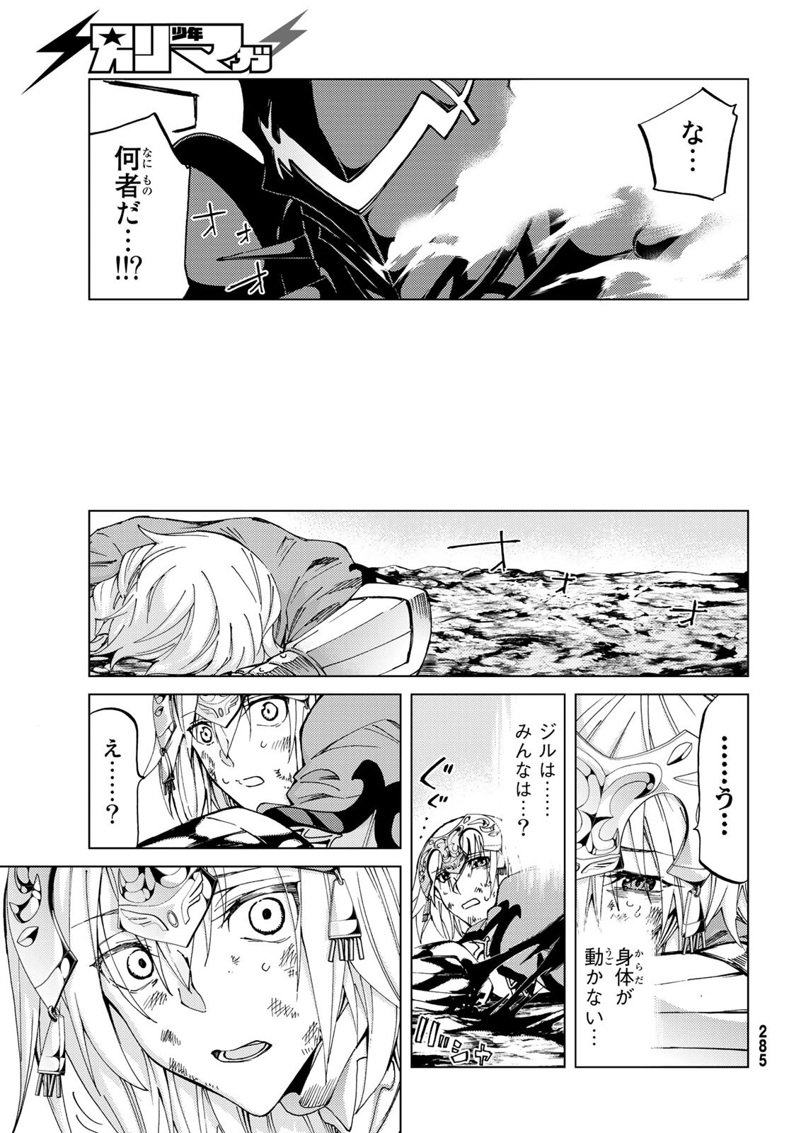 Fate/Grand Order - Turas Realta Chapter 15 16ページ