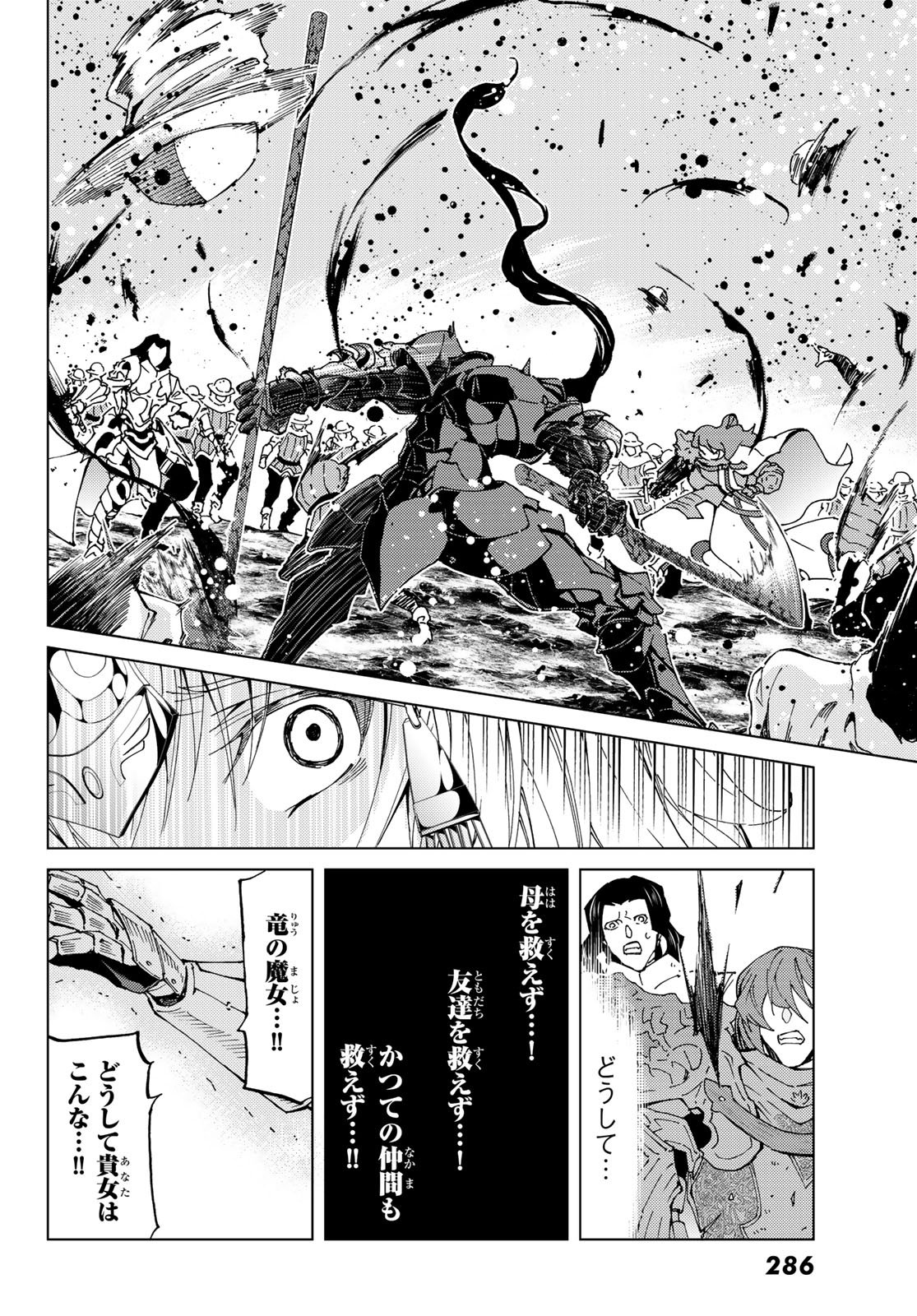 Fate/Grand Order - Turas Realta Chapter 15 17ページ