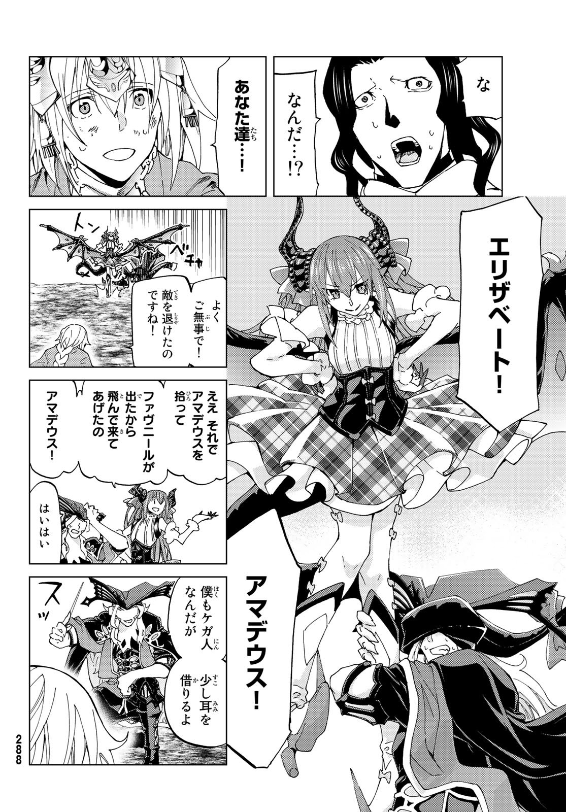Fate/Grand Order - Turas Realta Chapter 15 19ページ