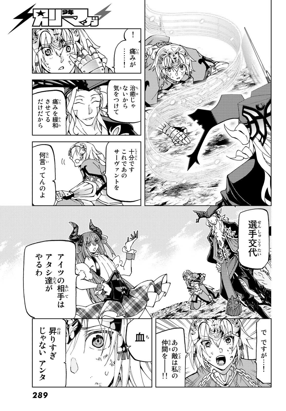 Fate/Grand Order - Turas Realta Chapter 15 20ページ