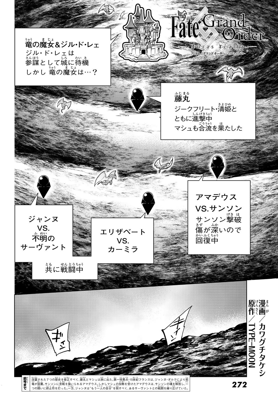 Fate/Grand Order - Turas Realta Chapter 15 3ページ