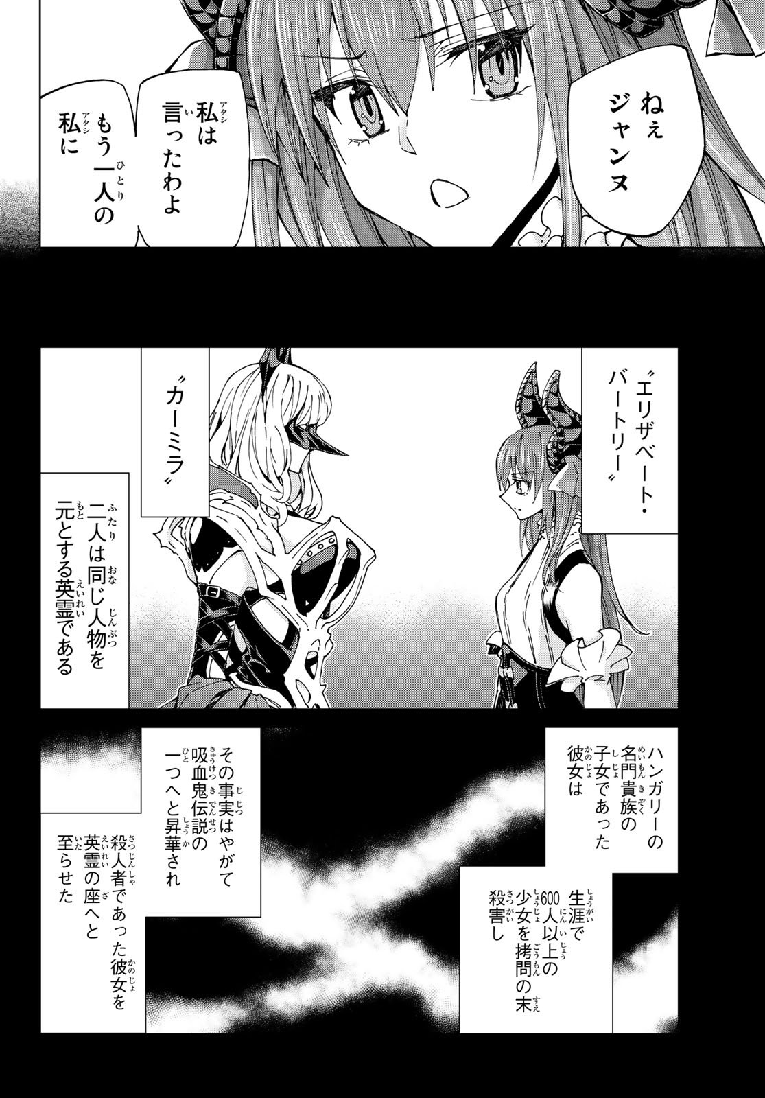 Fate/Grand Order - Turas Realta Chapter 15 21ページ