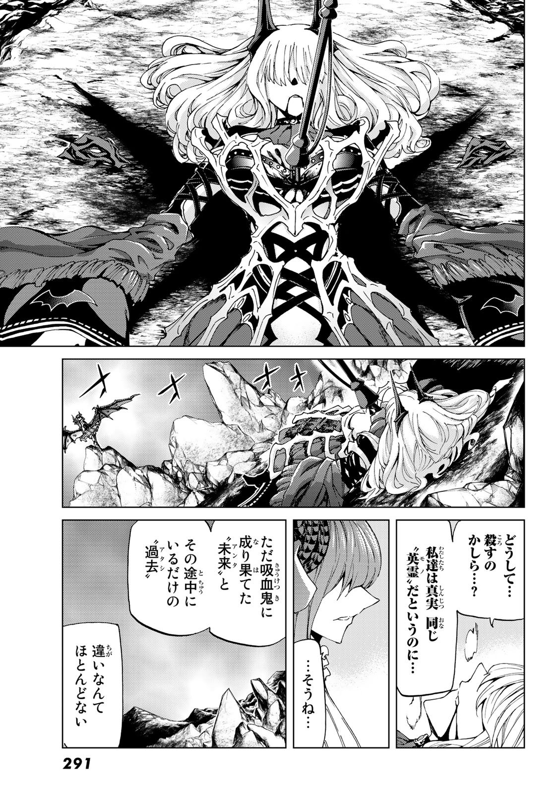 Fate/Grand Order - Turas Realta Chapter 15 22ページ